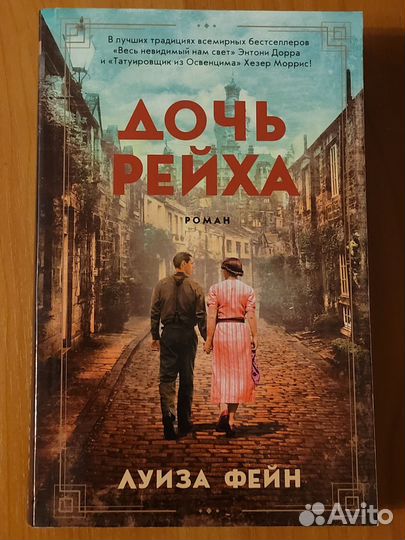 Книга Луиза Фейн 