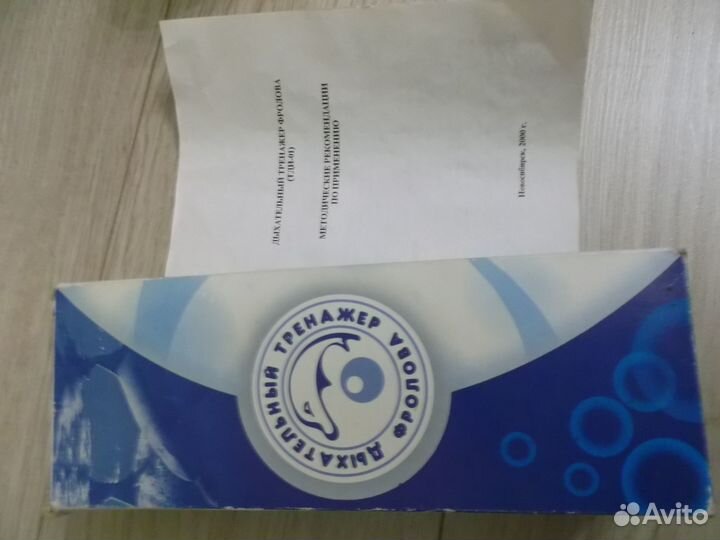 Дыхательный тренажер Фролова.Новый