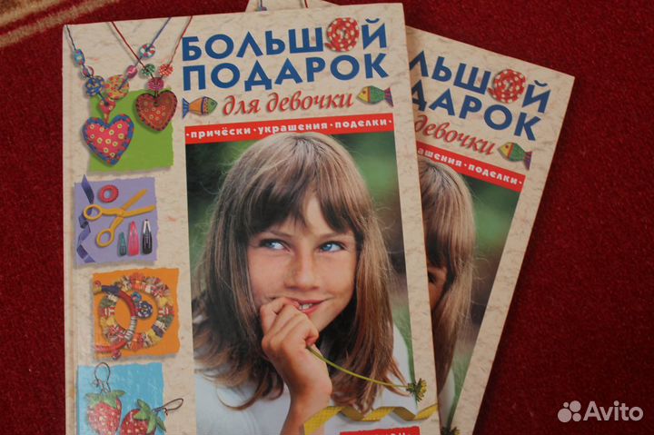 Книга для девочек