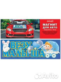 Магнит на авто 