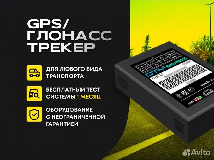 Gps Глонасс трекер маячок / gps Глонасс терминал