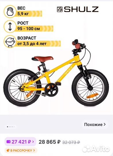 Детский велосипед shulz 14