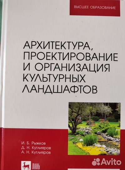 Учебная литература по ландшафтному проектированию