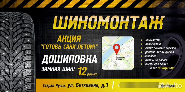 Шиномонтаж