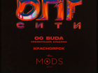 Билет на концерт OG Buda в Красноярске 14.10.2022 объявление продам