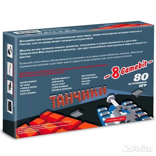 Приставка Dendy танчики(80 игр)