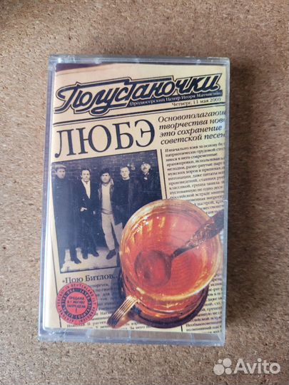 Аудиокассета Любэ