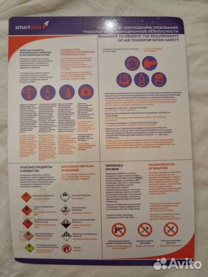 Инструкция по безопасности самолёта (Safety card)