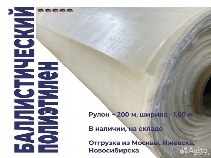 Баллистический полиэтилен