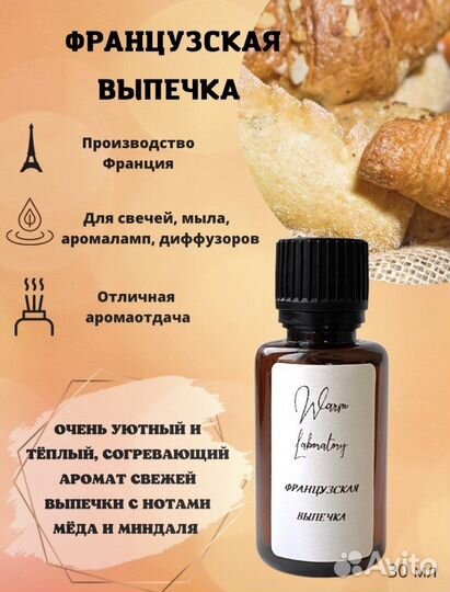 Ароматические масла