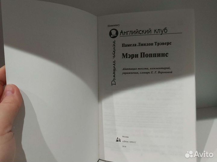 Книга новая Мери Поппинс на англ яз П.Л. Тревелс