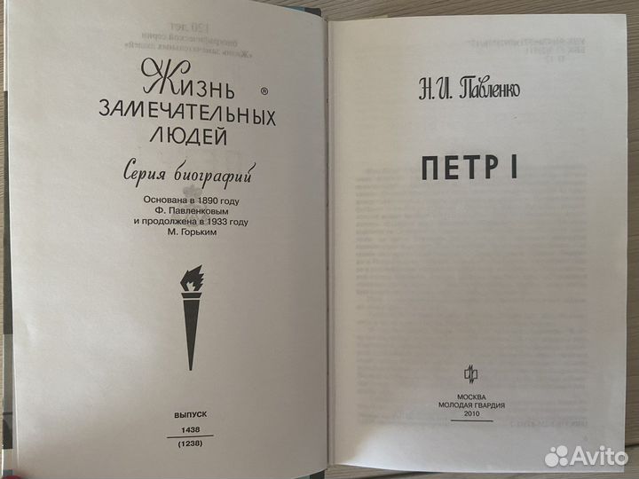 Книга Жизнь замечательных людей Сталин