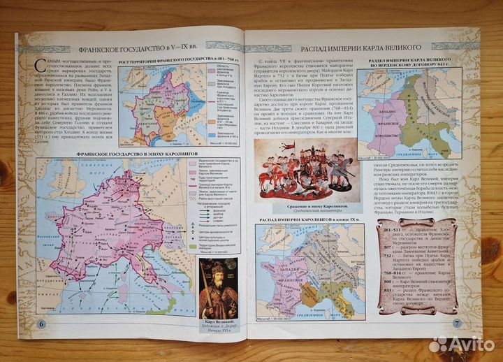 Атлас и контурные карты. 6 класс. История ср веков
