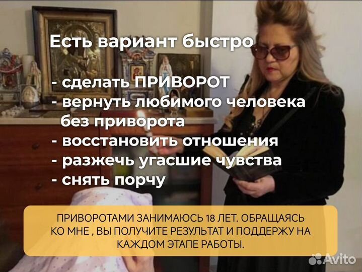 Приворот. Гадалка. Снятие порчи. Обучение