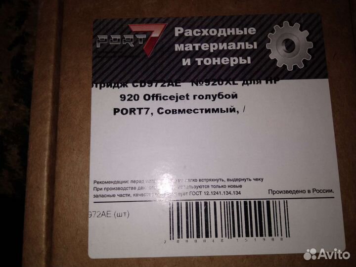 Картриджи совместимые с Hp officejet 920xl