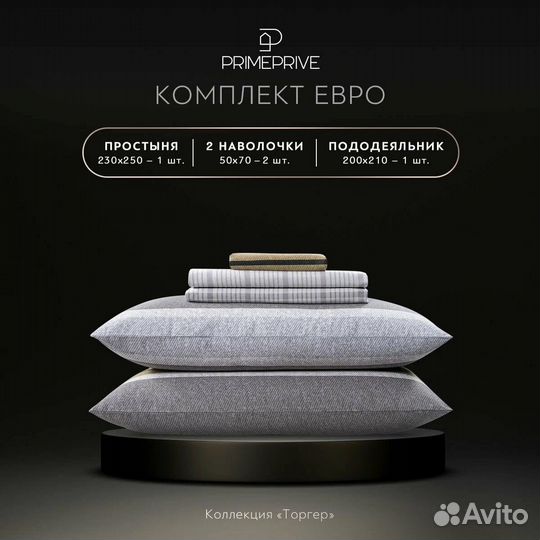 Prime prive Комплект постельного белья Евро 