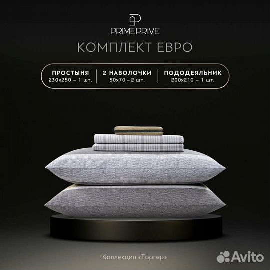 Prime prive Комплект постельного белья Евро 