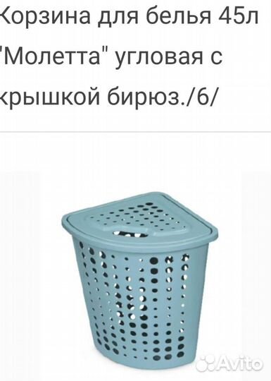 Корзина для белья