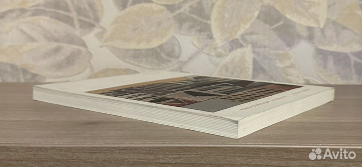 Альдо Росси. Научная автобиография