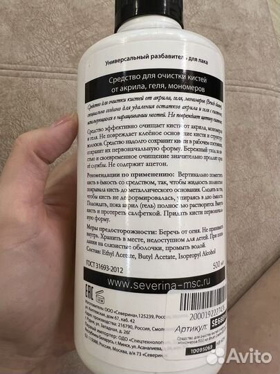 Средство для чистки кистей Severina