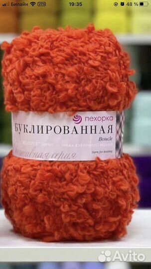 Пряжа букле буклированная пехорка для вязания