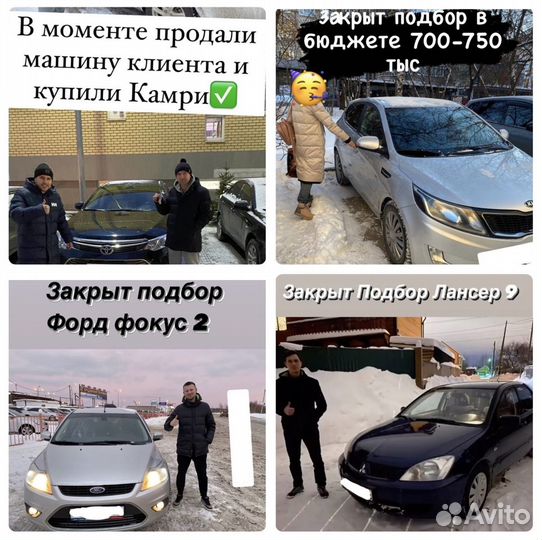 Автоподбор. Автоэксперт. Выездная диагностика