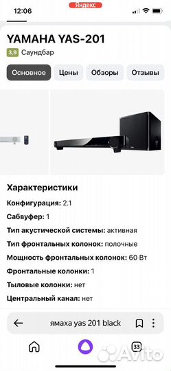 Саундбар yamaha yаs 201