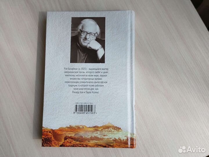 Рэй Брэдбери Марсианские хроники