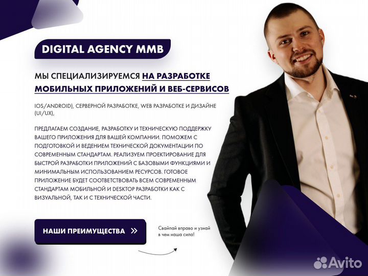 Разработка мобильный приложений и сайтов