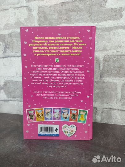 Молли маленькая волшебница Холли Вебб