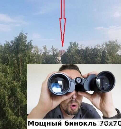 Мощный Бинокль