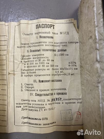 Омметр м57д новый 1972 год выпуска