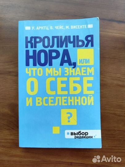 Кроличья нора Арнтц Чейс Висенте