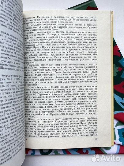 Царизм накануне свержения / Арон Аврех