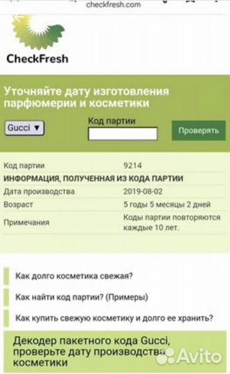 Парфюм Flora Gucci, оригинал