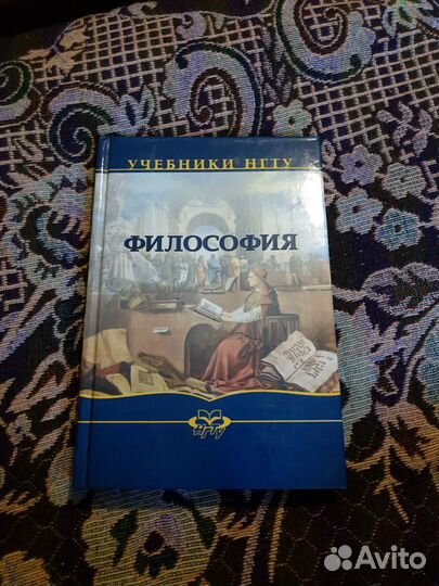 Философия.Учебник нгту