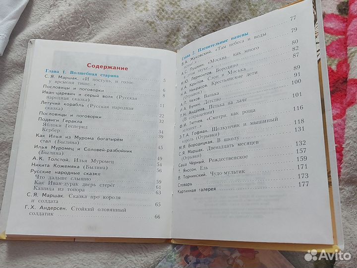 Учебник литетурное чтение 4 класс