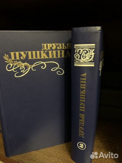 Друзья Пушкина
