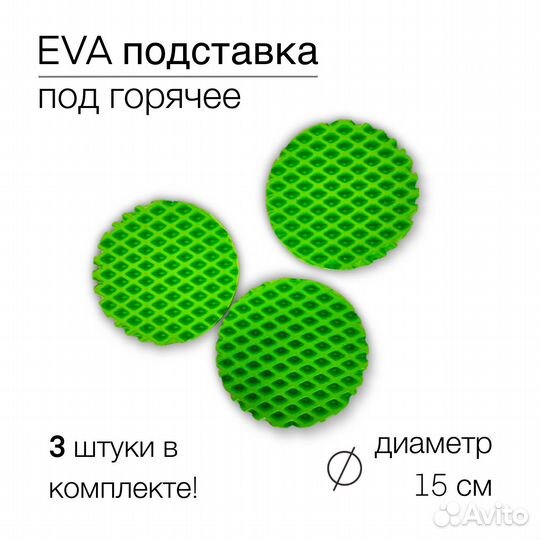 Подставка под горячее 15 см