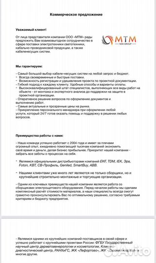 Коммерческое предложение, копирайтер, продажи