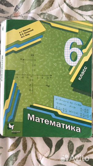 Учебник по математике 6 класс мерзляк