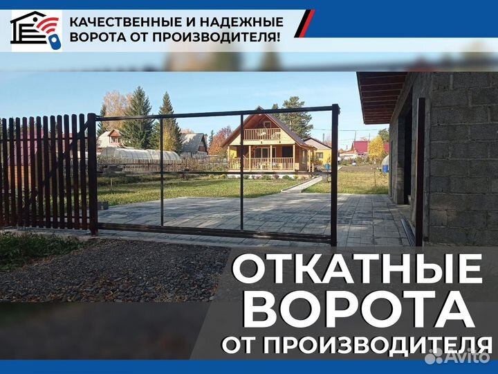 Ворота откатные и сдвижные под ключ