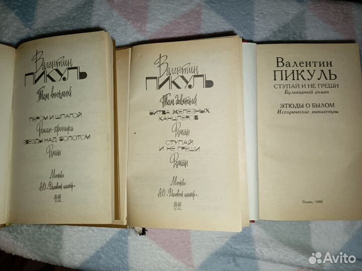 Книги Валентина Пикуля