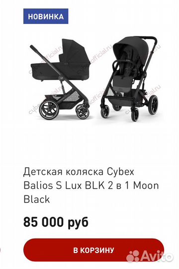 Коляска cybex balios s lux 2 в 1