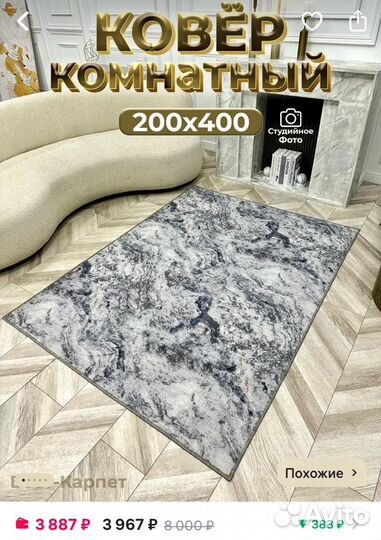Ковер 2 на 4