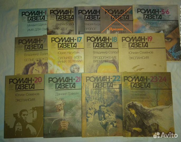 Журналы Роман-газета 1988 - 1992 г
