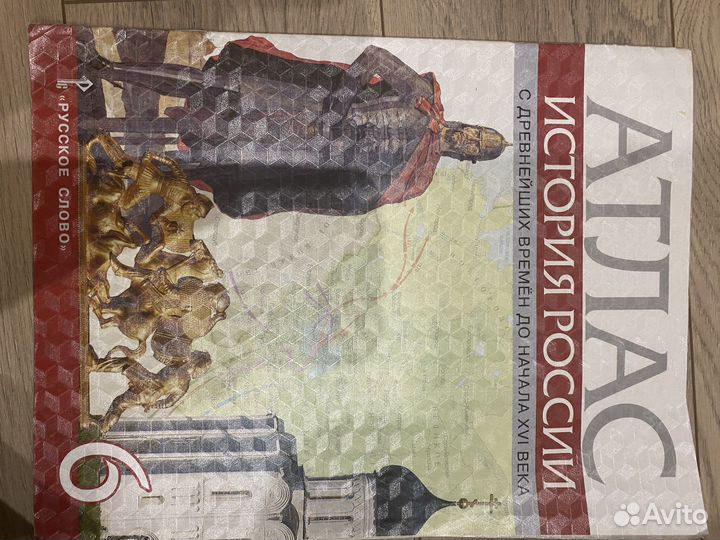 Атлас по истории 6 класс