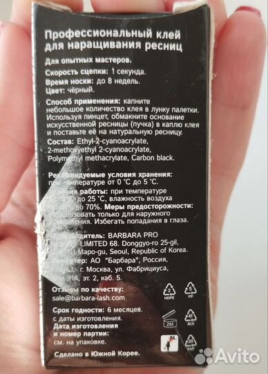 Клей для наращивания ресниц