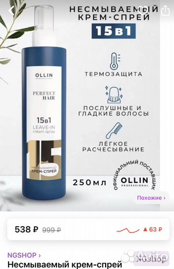 Спрей для волос 15 в 1