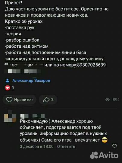 Уроки игры на бас-гитаре